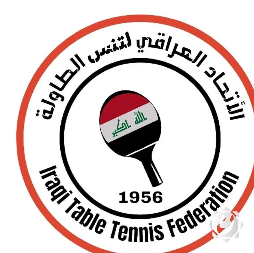 العراق يسعى لاستضافة بطولة العالم لتنس الطاولة في 2028 و2029