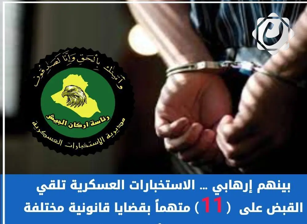 الاستخبارات العسكرية تنجح في القبض على 11 متهماً في ثلاث محافظات