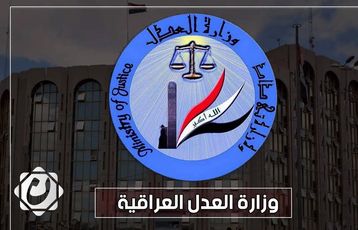 وزارة العدل تطلق خدمة فتح الأضابير التنفيذية إلكترونياً في الكرخ