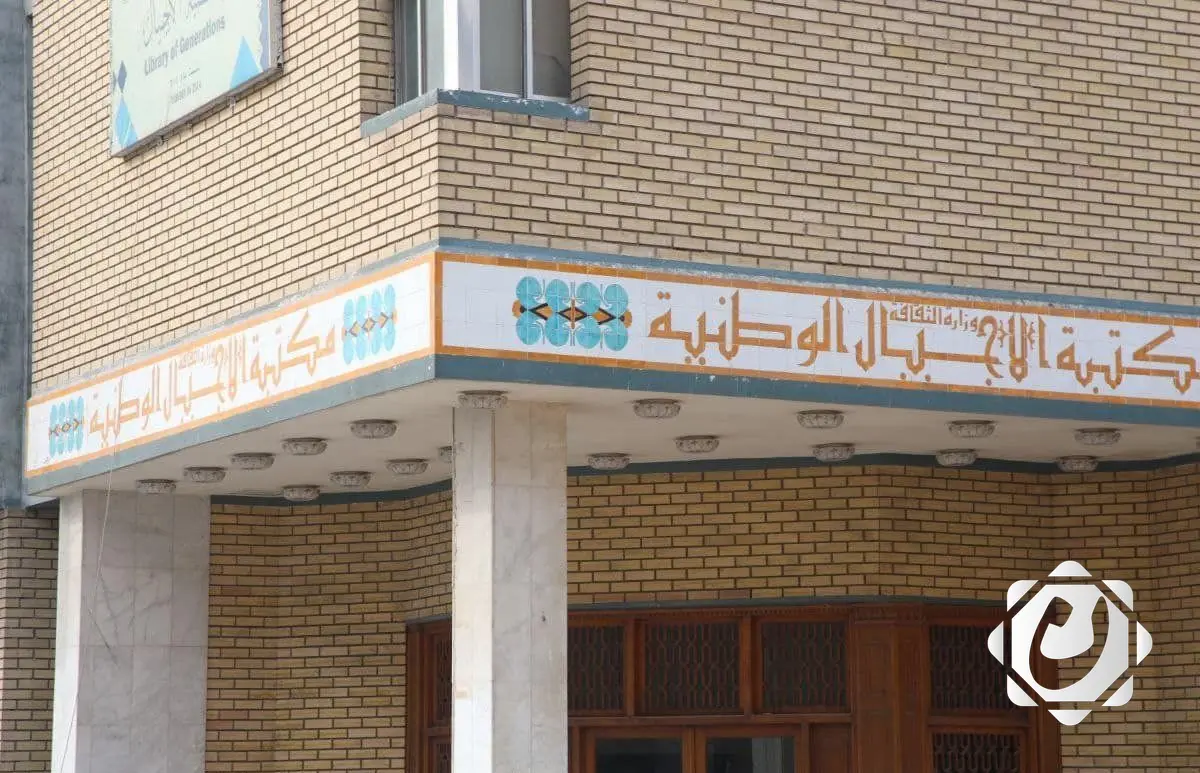 افتتاح مكتبة الأجيال: خطوة جديدة لتعزيز الثقافة بين الشباب العراقي