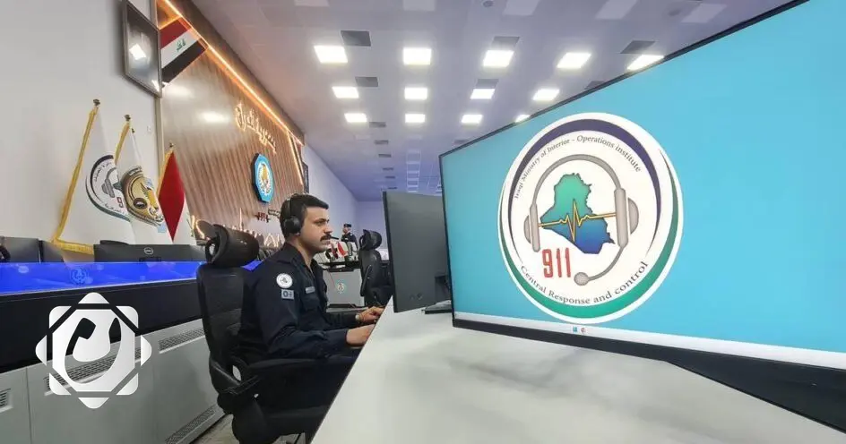 مركز 911: خدمات طوارئ متطورة وتطبيق إلكتروني لتعزيز الأمان