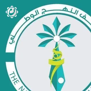 تحالف النهج الوطني يتجه للطعن بجلسة البرلمان ويؤكد رفضه للإدارة غير المسؤولة