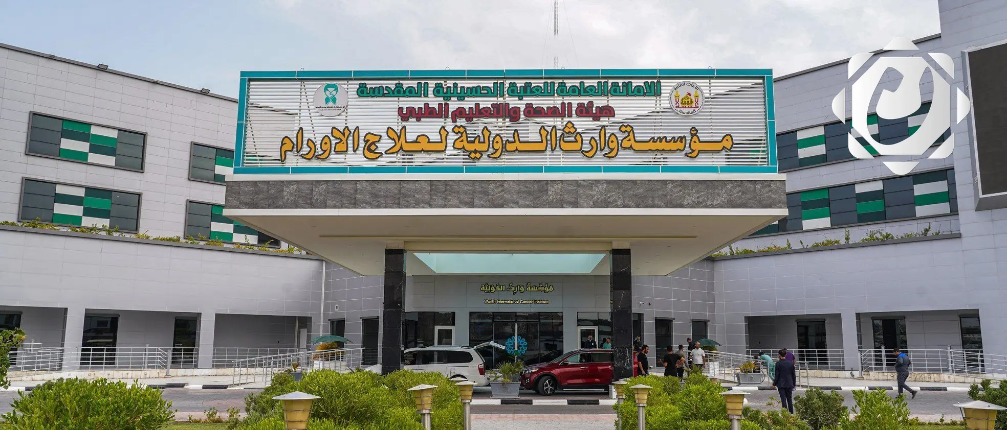 مؤسسة وارث تقدم العلاج المجاني لمرضى السرطان دون 15 عاماً في العراق