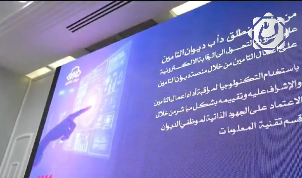 انطلاق منصة التأمين: خطوة نحو التحول الرقمي في مؤسسات الدولة العراقية