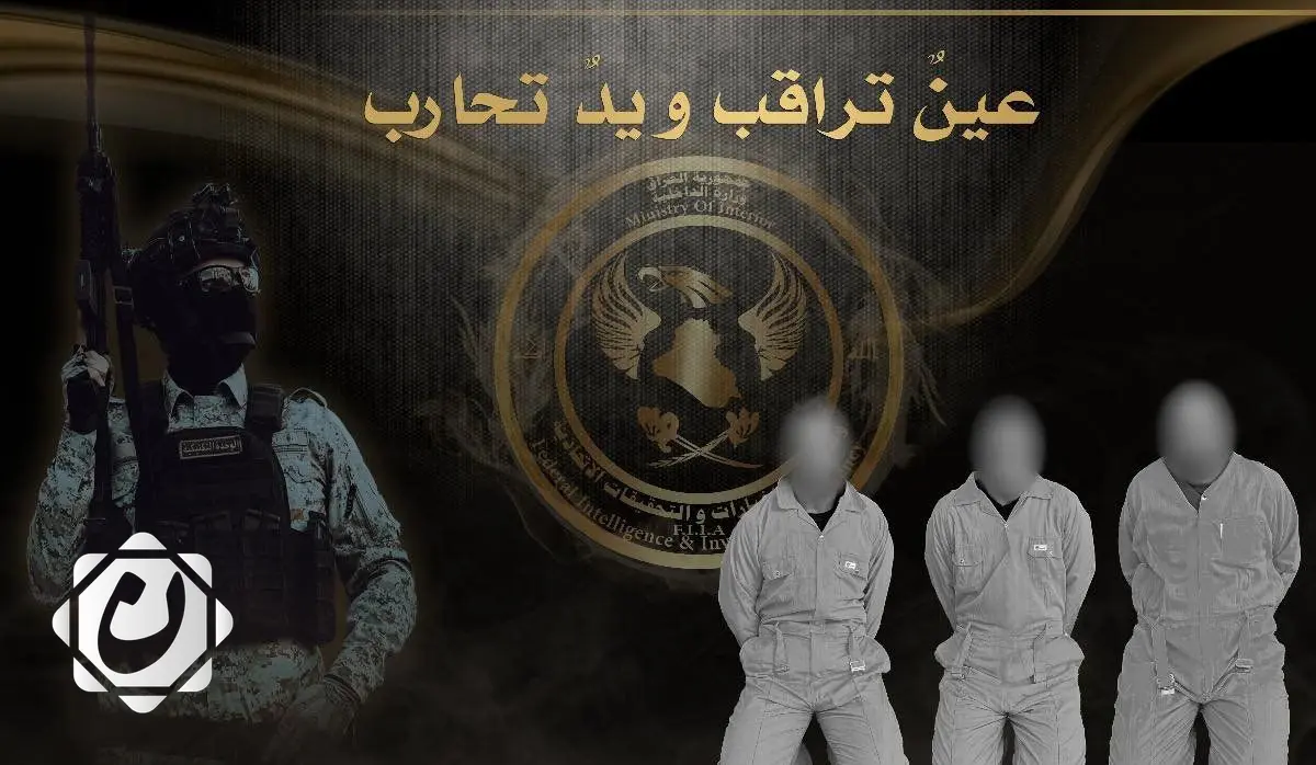 القبض على ثلاثة إرهابيين في صلاح الدين: جهود مستمرة لمكافحة الإرهاب