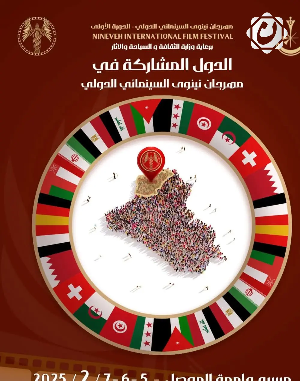 مهرجان نينوى السينمائي الدولي يضيء سماء الموصل بمشاركة عالمية