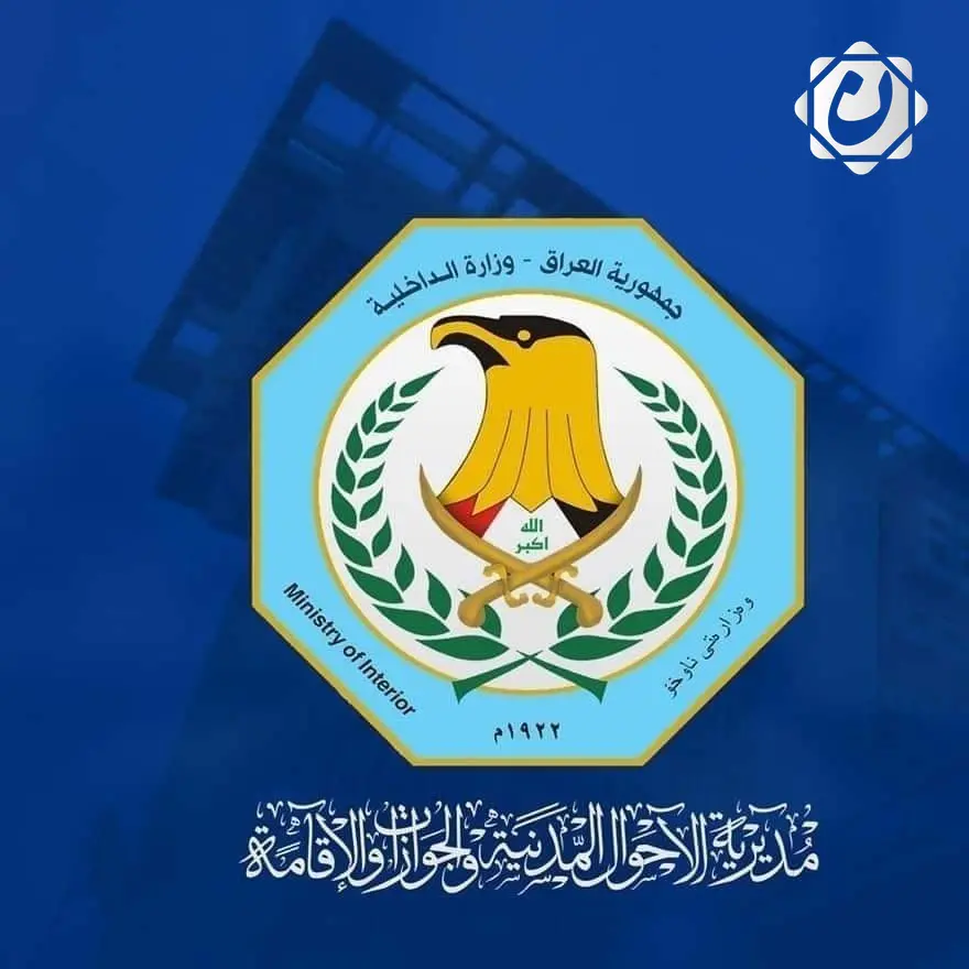 إبعاد 33 مخالفًا لقانون الإقامة عبر مطار بغداد الدولي