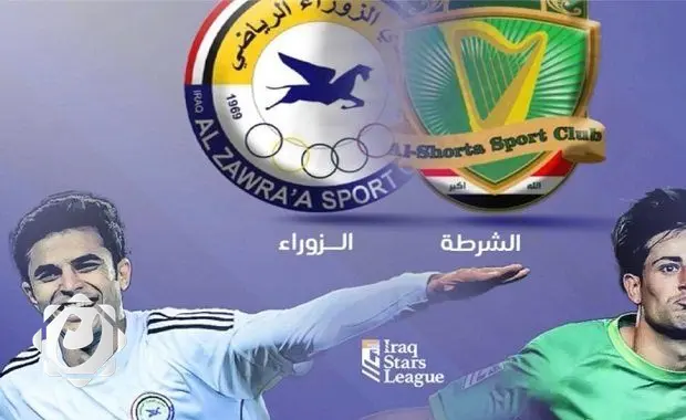 الزوراء يستعد لمواجهة الشرطة بطموح العودة إلى الصدارة