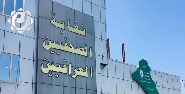 نقابة الصحفيين العراقيين تبدأ تجديد هويات الأعضاء لعام 2025