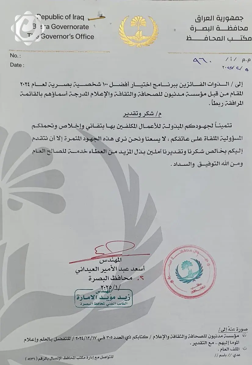 ديوان محافظة البصرة يكرم الفائزين في برنامج أفضل 100 شخصية بصرية