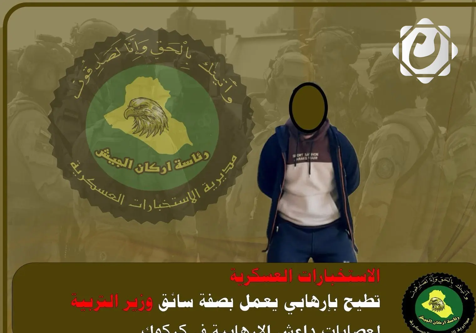 اعتقال إرهابي يعمل سائقاً لوزير التربية في كركوك