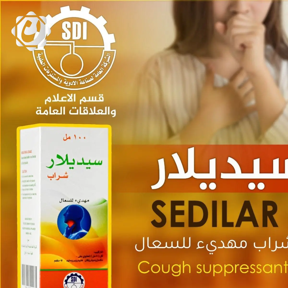 شركة أدوية سامراء تعلن عن خطة لزيادة إنتاج الأدوية المضادة للحساسية والأمراض المزمنة