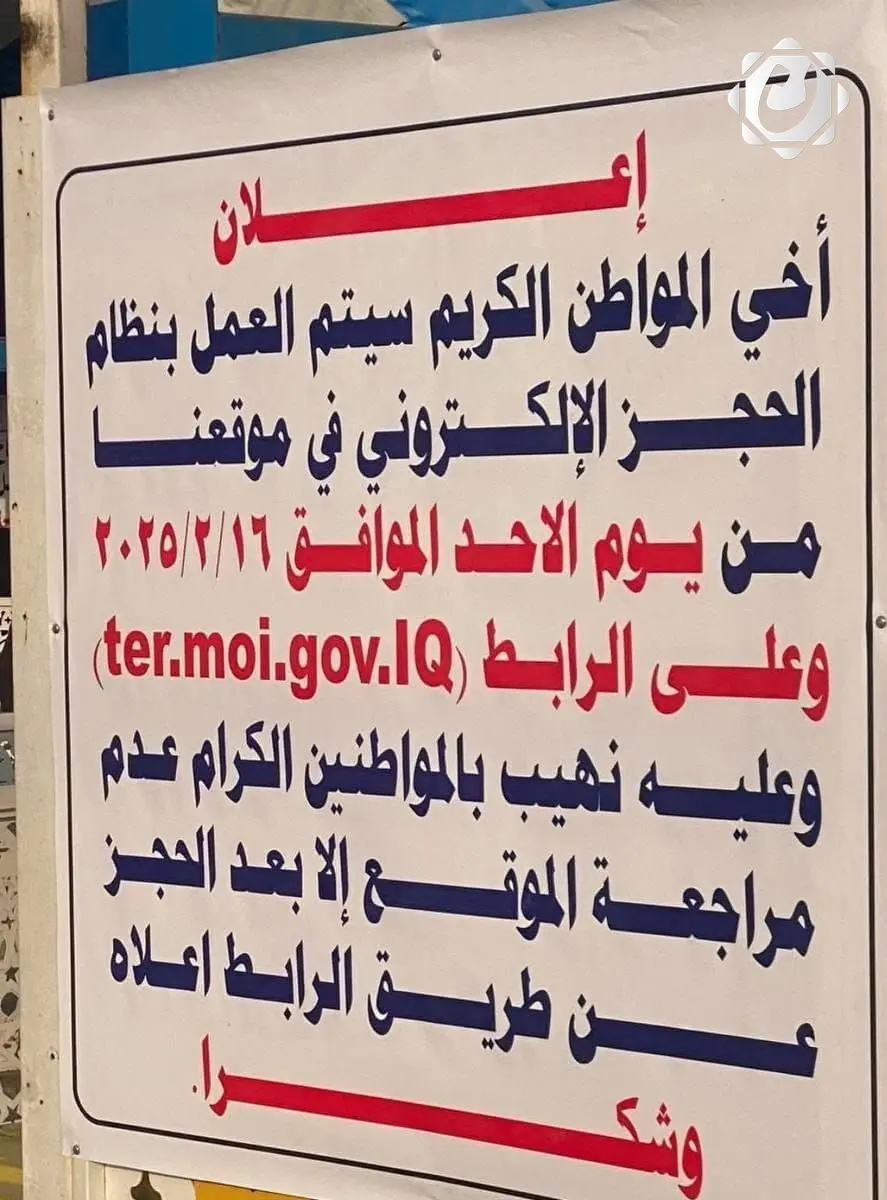 تحديث هام عن نظام حجز المواعيد في مرور الشعب والتاجيات