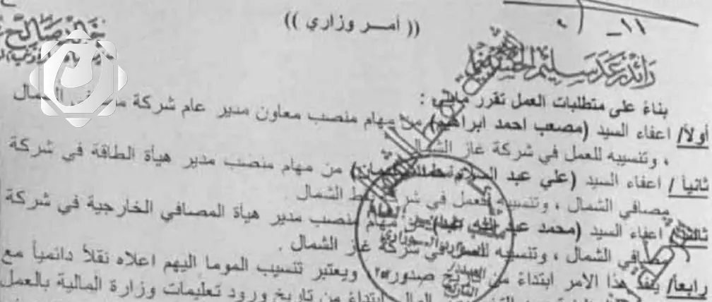 إعفاء ثلاثة مدراء في وزارة النفط: قرار دائم من الوزير حيان عبد الغني