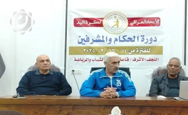دورة لتطوير مهارات الحكام والمشرفين في كرة اليد بالعراق