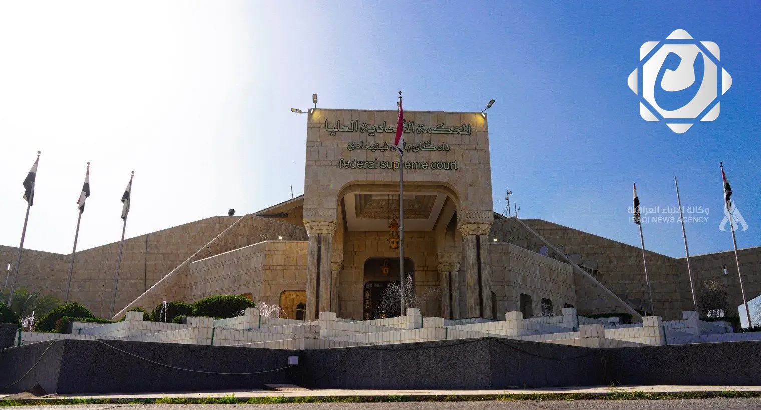 المحكمة الاتحادية العليا ترفض دعوى رئيس الجمهورية ضد رئيس الوزراء