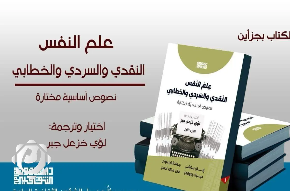 إصدار كتاب جديد يعزز الفكر النقدي في علم النفس