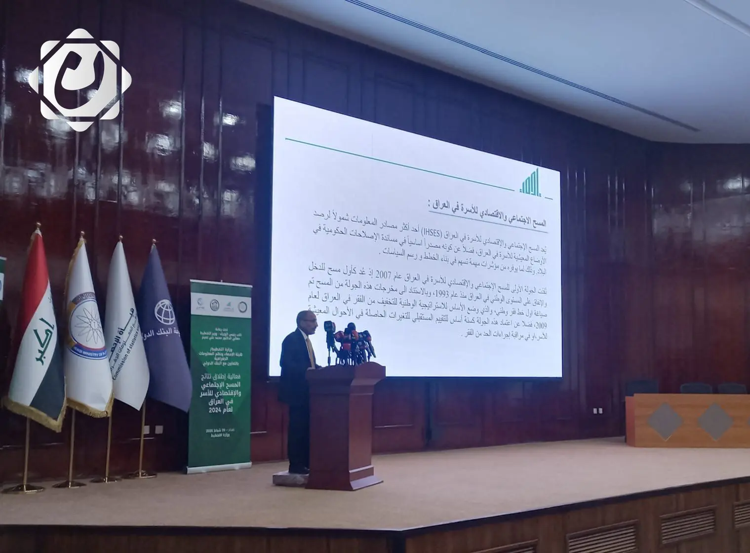 نتائج المسح الاجتماعي والاقتصادي للأسرة في العراق: رؤية شاملة للفقر والتحديات