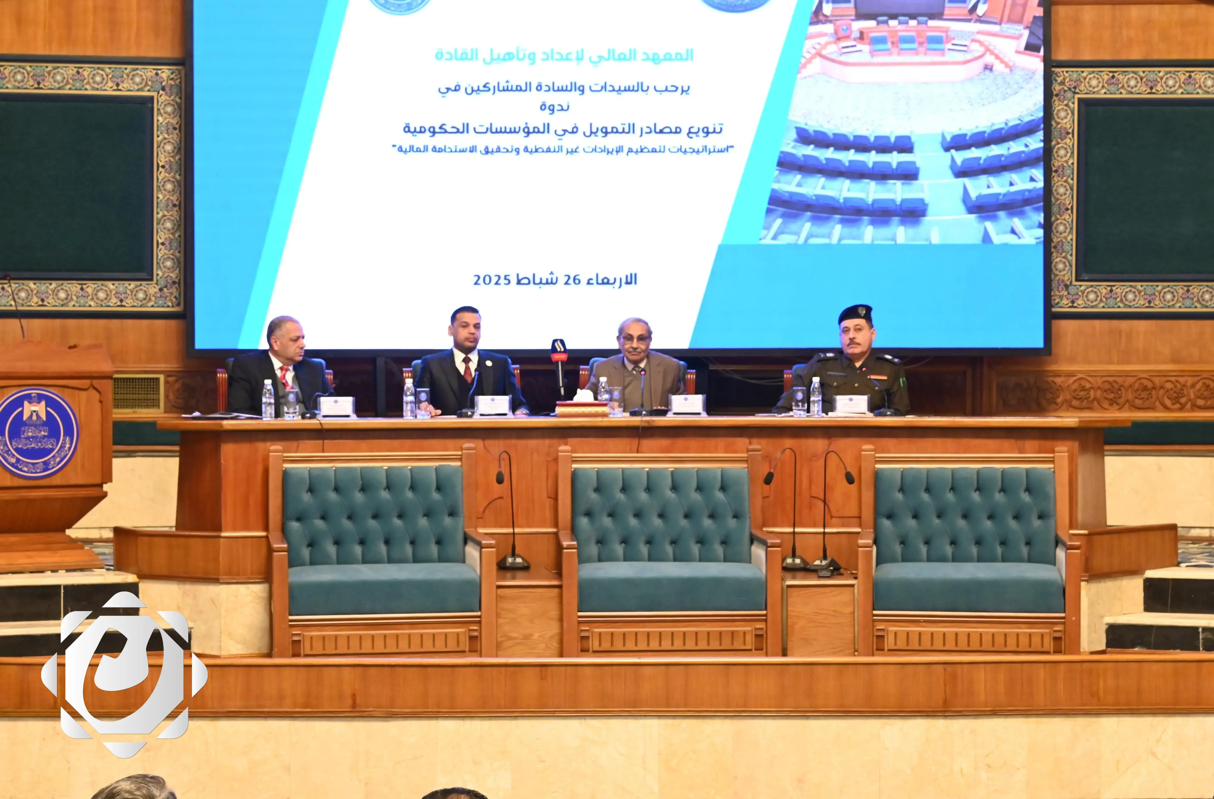 ندوة في المعهد العالي لإعداد وتأهيل القادة حول تنويع مصادر التمويل للمؤسسات الحكومية