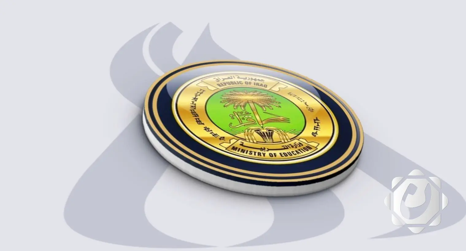 تأجيل قرار زيادة رسوم الخدمات الإدارية والامتحانية في وزارة التربية