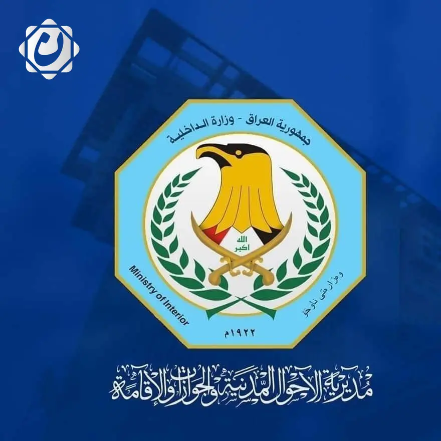 الداخلية العراقية تعلن القبض على 25 أجنبياً مخالفاً لقانون الإقامة