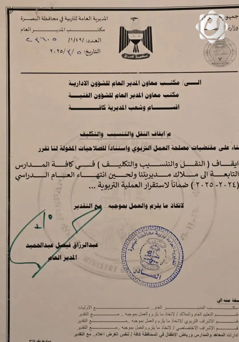 تربية البصرة توقف النقل والتكليف بقرار إداري جديد