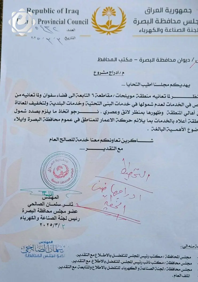 محافظ البصرة يوافق على تطوير منطقة مويلحات بمشاريع بنى تحتية جديدة