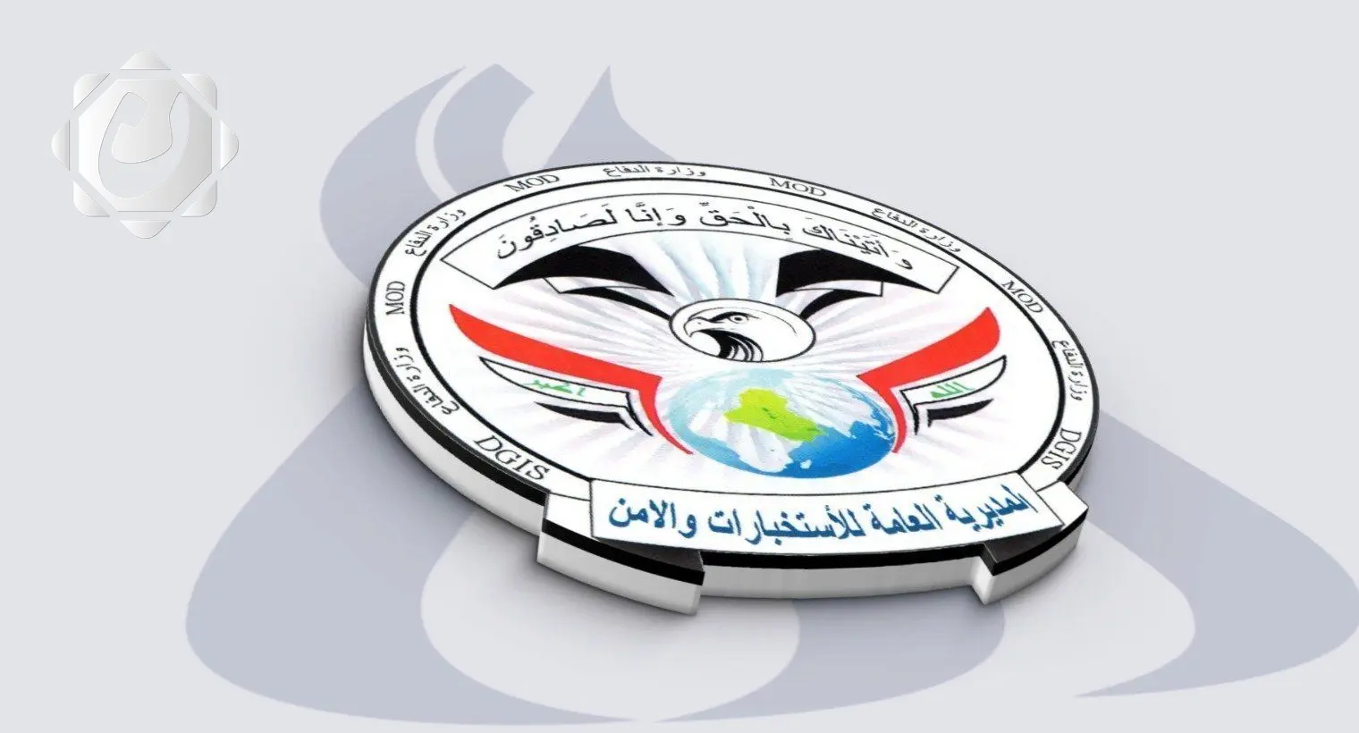 الاستخبارات تلاحق الإرهاب: القبض على مسؤول تمويل داعش في صلاح الدين