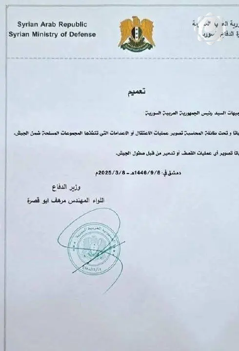 اعتراف رسمي بمجازر وتعميم لمنع التصوير في المناطق السورية