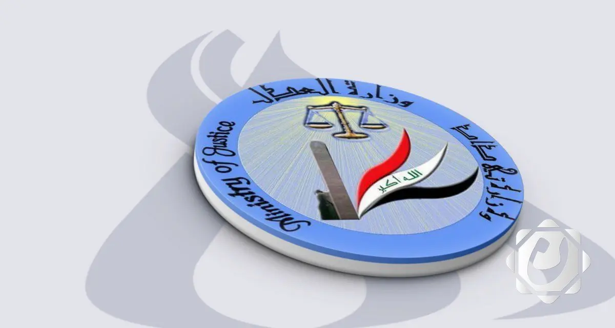 العدل تعلن عن تشكيل لجنة للإشراف على إعادة العقارات لأصحابها