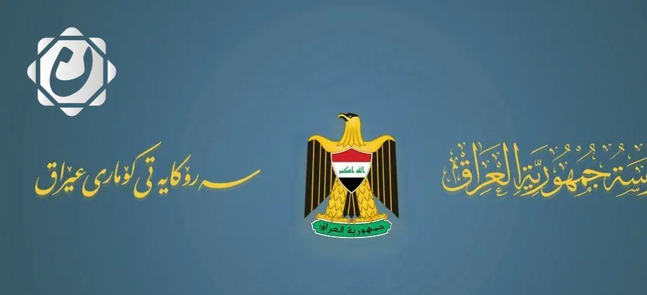 رئاسة الجمهورية تدعو المجتمع الدولي لمنع انتشار أسلحة الدمار الشامل بمناسبة ذكرى قصف حلبجة