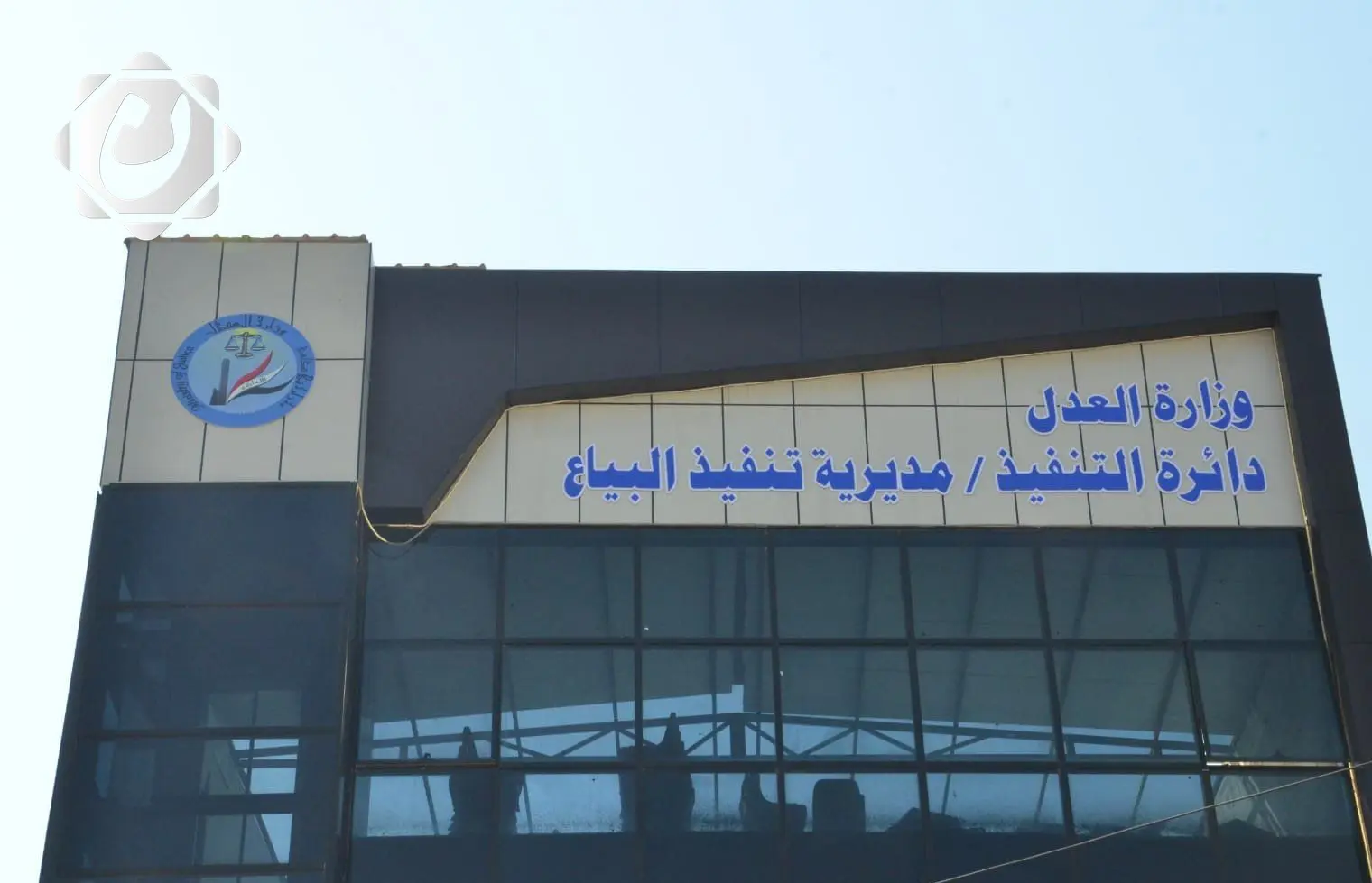 افتتاح دائرة تنفيذ البياع: خطوة جديدة نحو تعزيز الخدمات العدلية