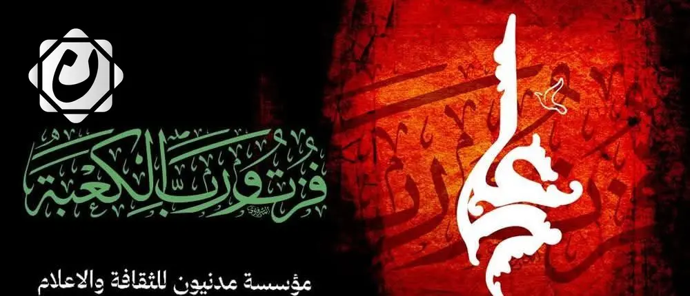 ذكرى استشهاد الإمام علي: تأملات في قيم الرسالة والقيادة