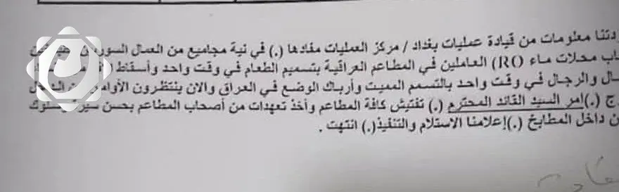 تحذير من خطط لتسميم الطعام في العراق
