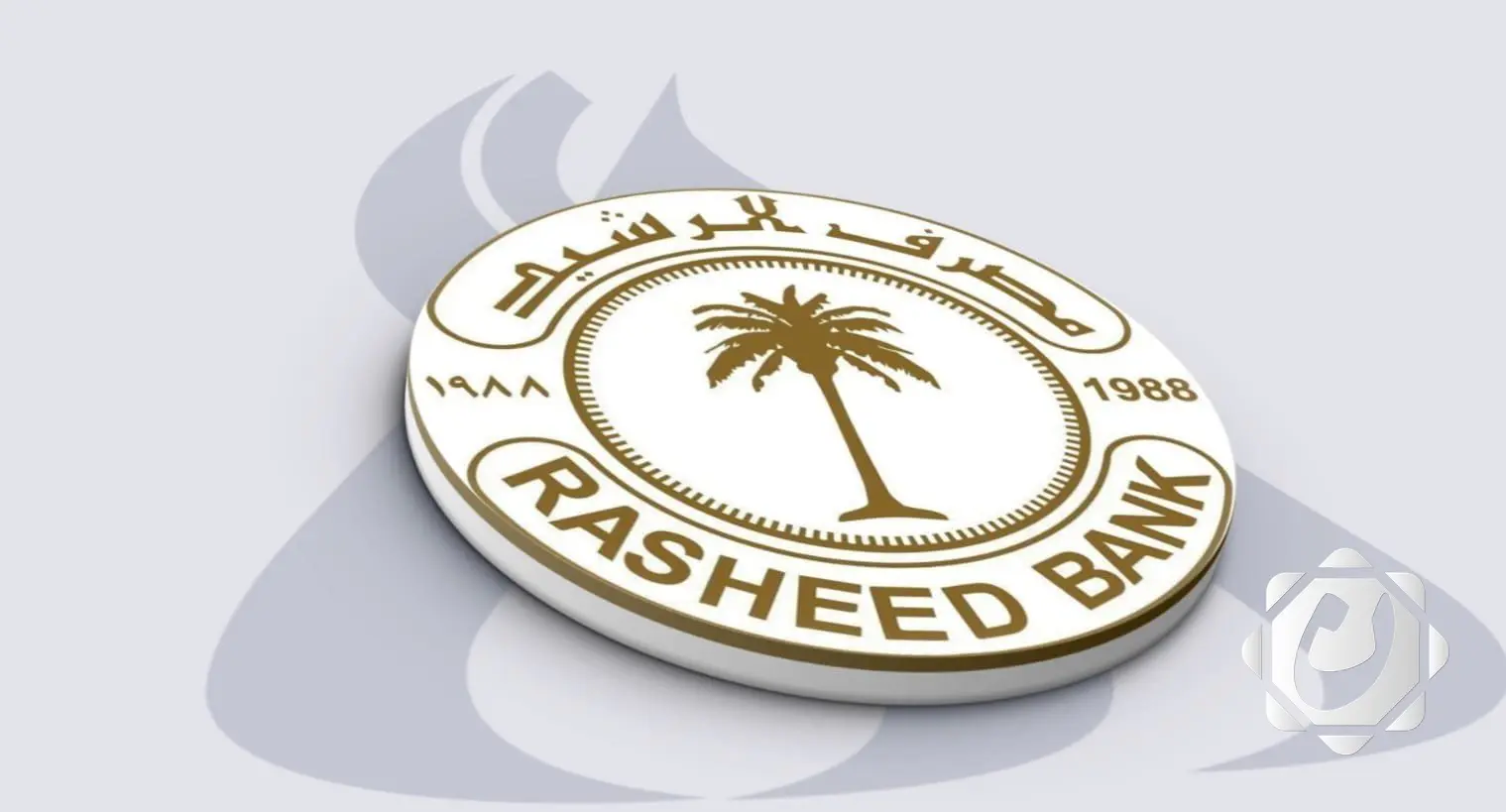 مصرف الرشيد يطلق قروضًا جديدة لتمويل وحدات الطاقة المتجددة