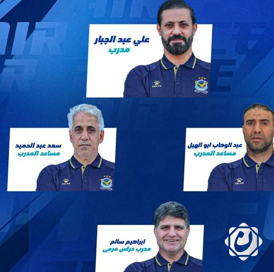 تعيين كادر تدريبي جديد لفريق القوة الجوية لكرة القدم