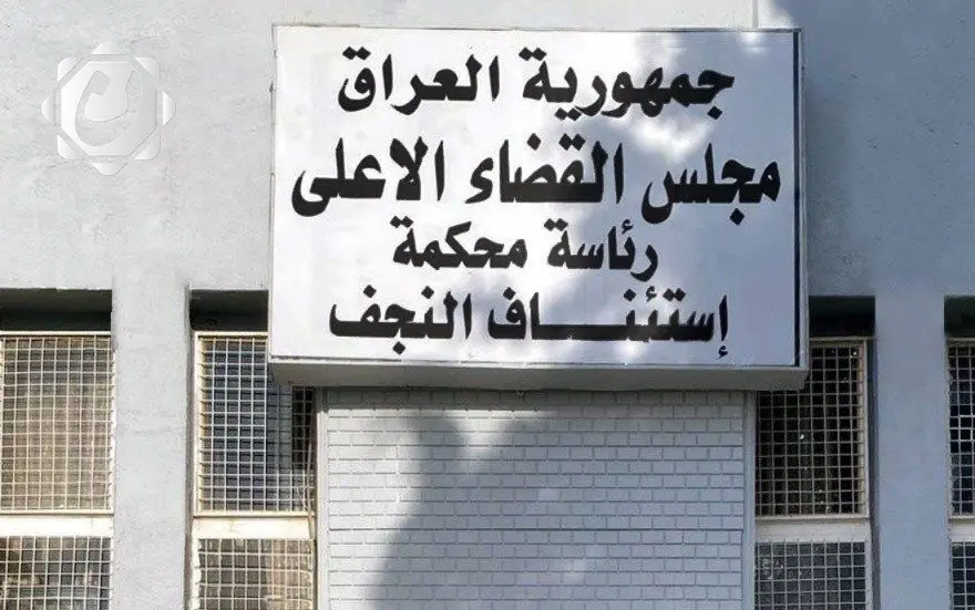 محكمة النجف تصدر حكم الإعدام بحق تجار مخدرات