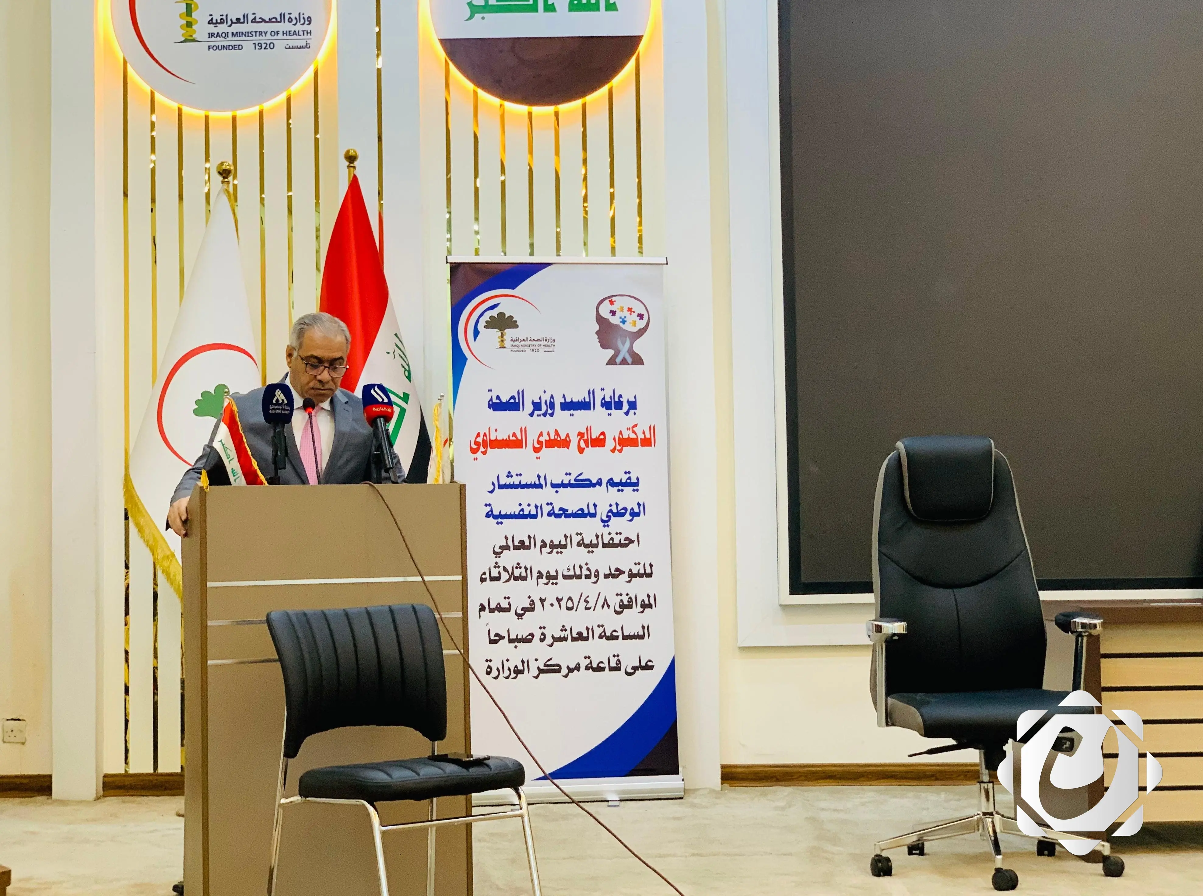 التزام وزارة الصحة العراقية بدعم ذوي اضطراب التوحد في اليوم العالمي للتوعية