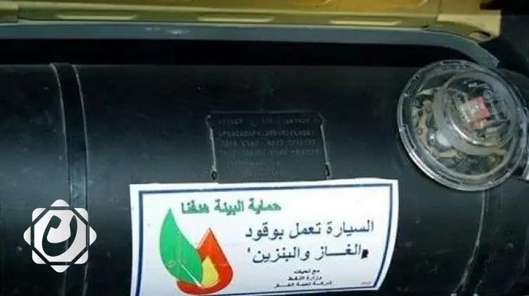 النفط تعلن عن تقسيط منظومة الغاز للسيارات بسعر مدعوم وصيانة مجانية