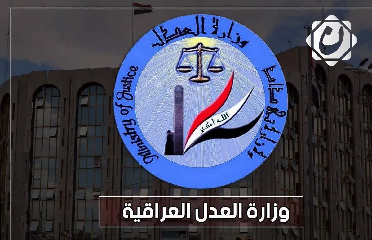 وزير العدل يُقسّم مديرية تنفيذ الناصرية إلى مديريتين لتعزيز الخدمات العدلية