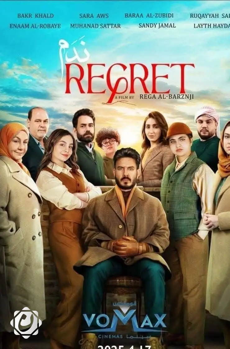 فيلم 'ندم' العراقي: رسالة أمل من قلب المعاناة