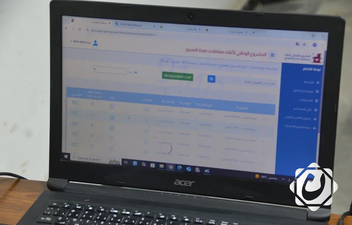 وزارة العدل تطلق خدمات السند الإلكتروني والبيان العقاري في بغداد