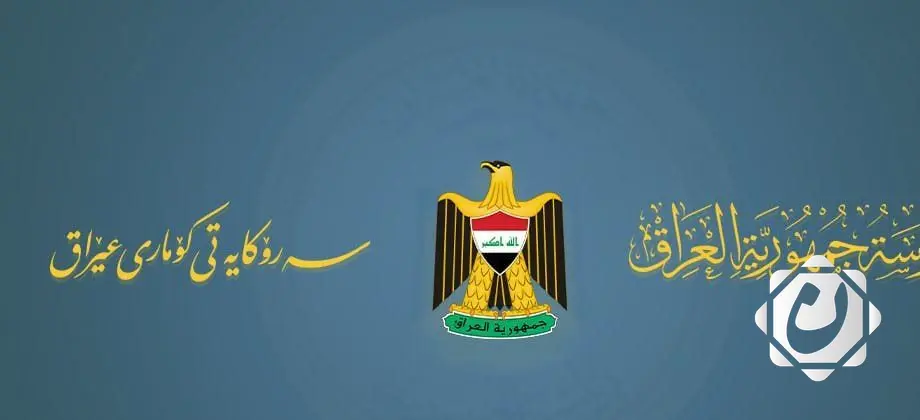 دعوة عاجلة من رئاسة الجمهورية لإقرار قانون تعويض ضحايا الأنفال