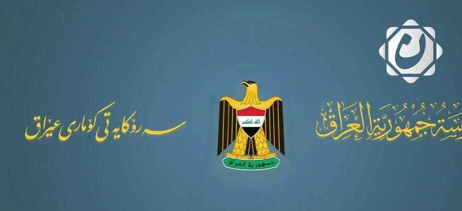 خطوة تاريخية: استحداث محافظة حلبجة يعكس إنصافًا للشعب العراقي