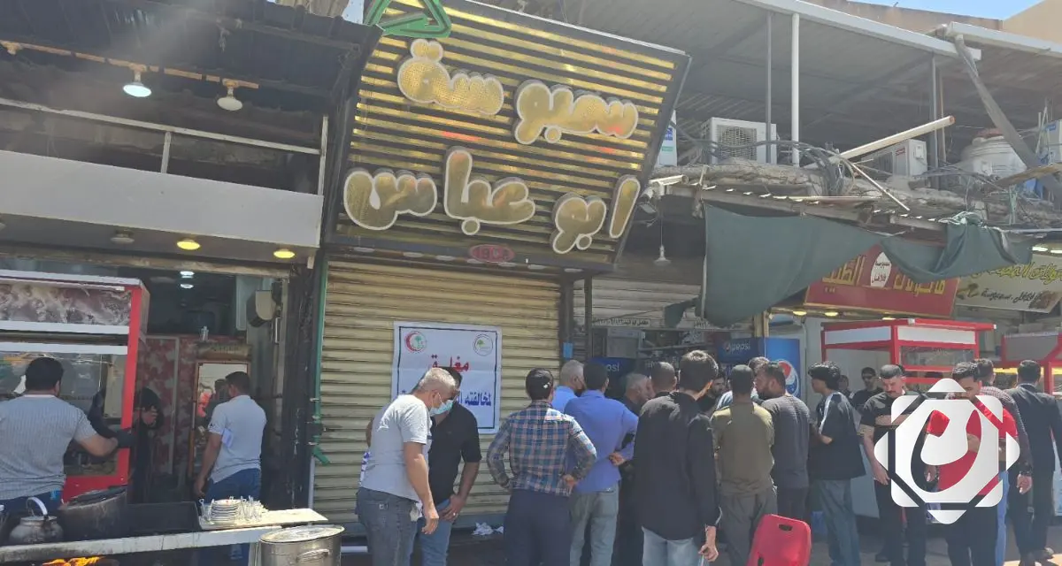 إغلاق مطعم سمبوسة أبو عباس بسبب انتهاكات شروط السلامة الصحية في البصرة