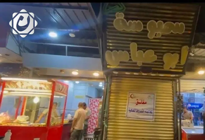 إغلاق سمبوسة أبو عباس في البصرة بعد ساعات من إعادة الافتتاح