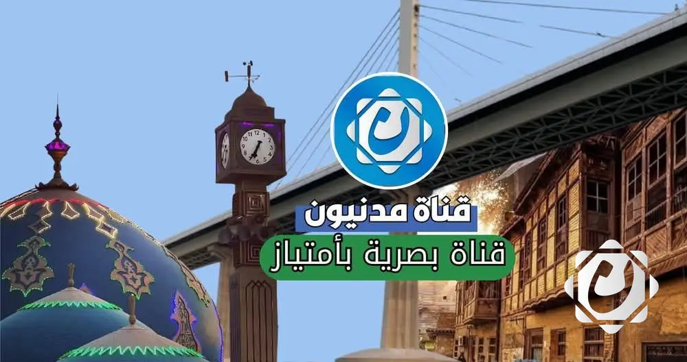 رئيس المجلس التنفيذي لمؤسسة مدنيون يؤكد استمرار الدعم للقناة ويشيد بكفاءة الكادر