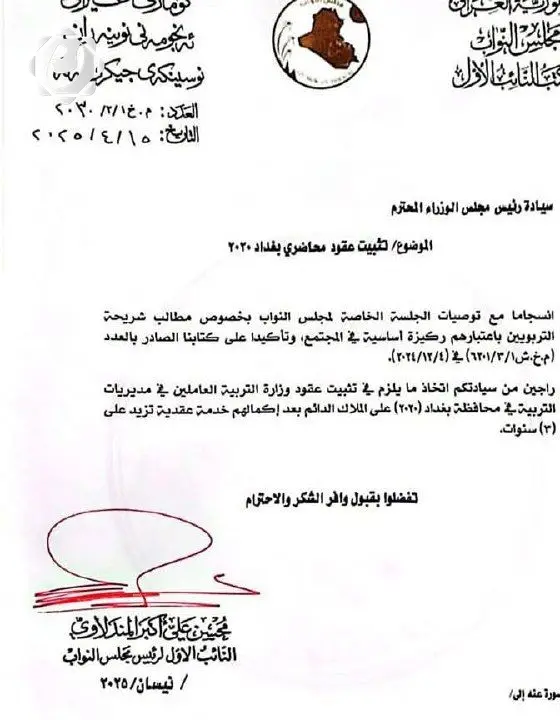 المندلاوي يدعو لتثبيت عقود محاضري بغداد على الملاك الدائم