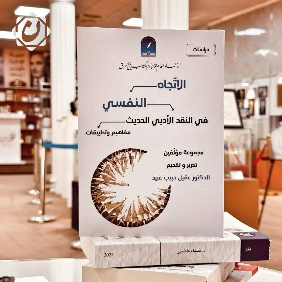 صدور أربعة كتب جديدة تعزز المشهد الثقافي في العراق