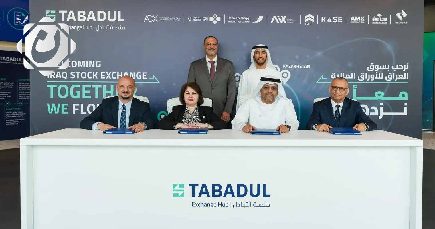 البورصة العراقية تنضم إلى منصة 'تبادل' لتعزيز التعاون مع سوق أبوظبي